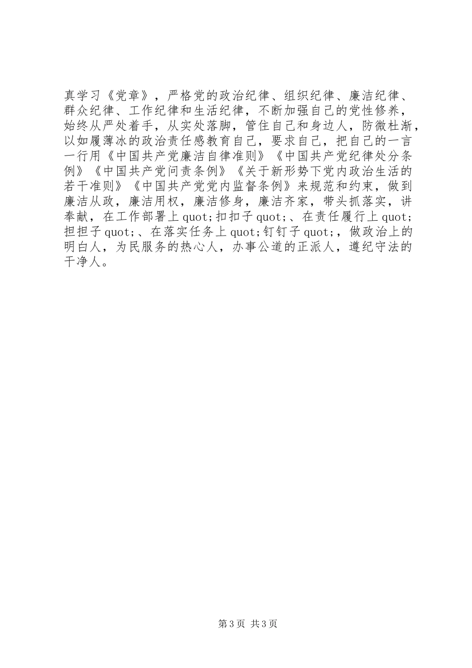 国资委分管副主任个人工作总结_第3页