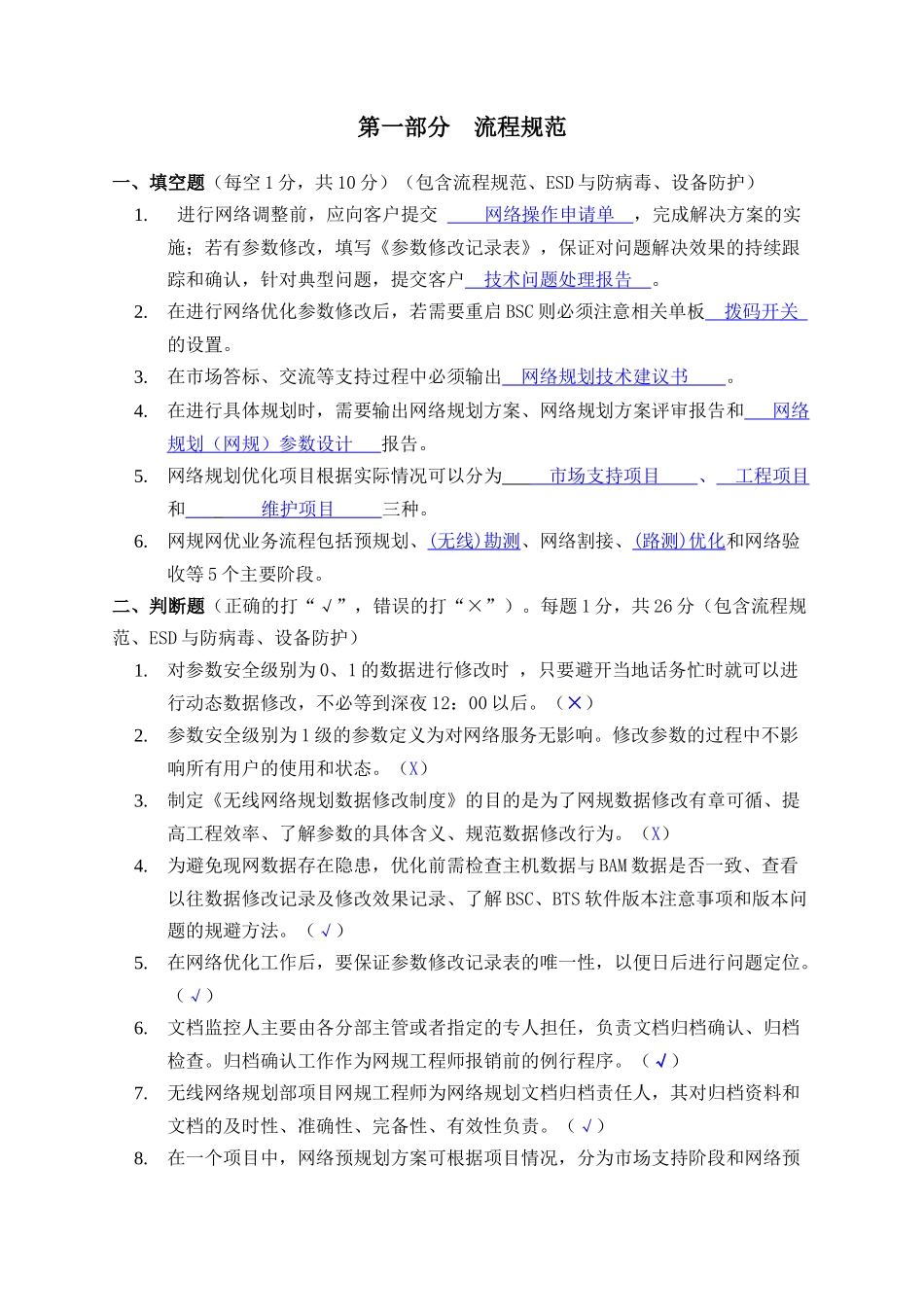 某年04月无线网络规划技术大比武试题_第2页