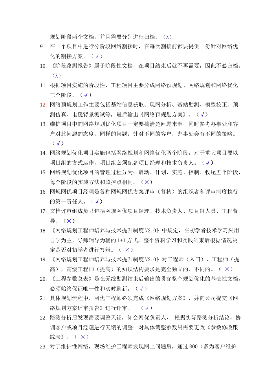 某年04月无线网络规划技术大比武试题_第3页