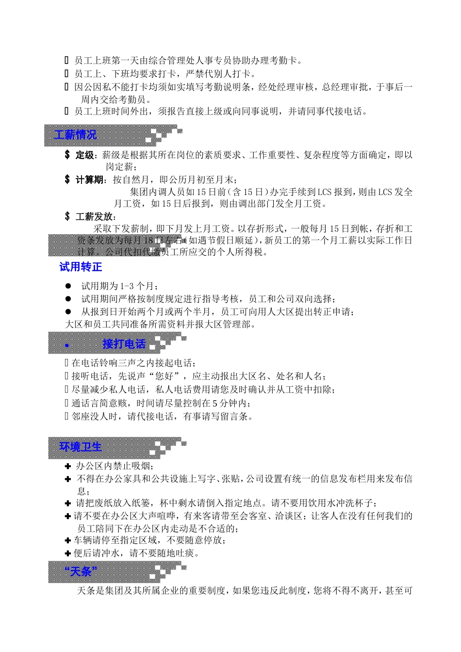 新员工入岗须知_第2页