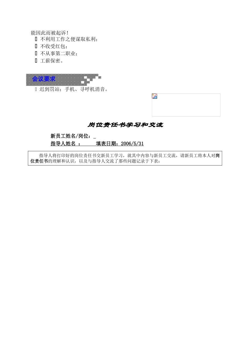 新员工入岗须知_第3页