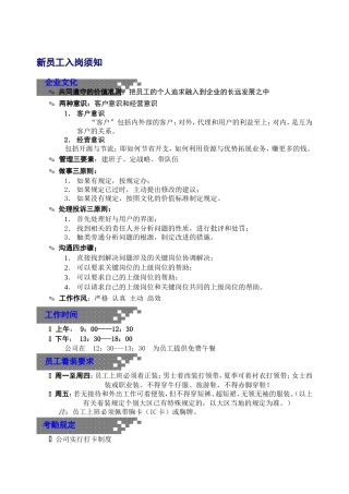 新员工入岗须知
