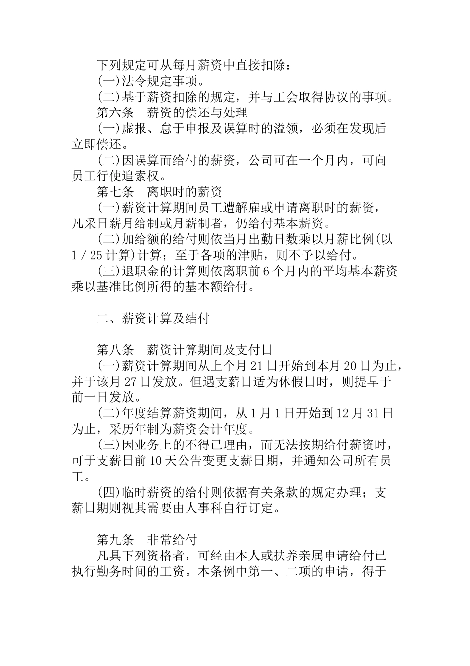 薪酬管理与薪酬体系设计概述_第2页