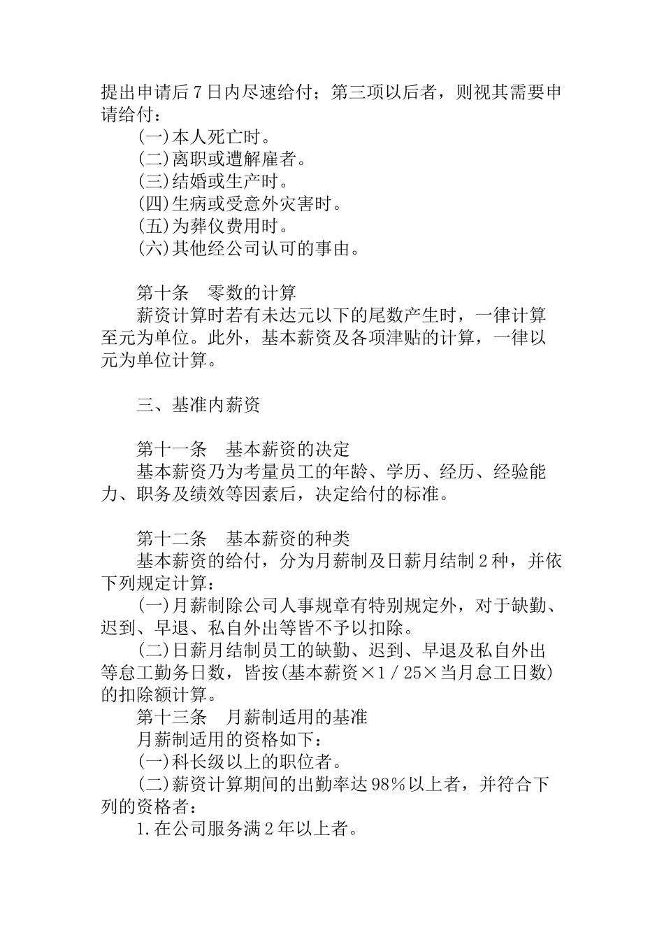 薪酬管理与薪酬体系设计概述_第3页