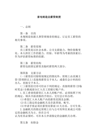 薪酬管理与薪酬体系设计概述