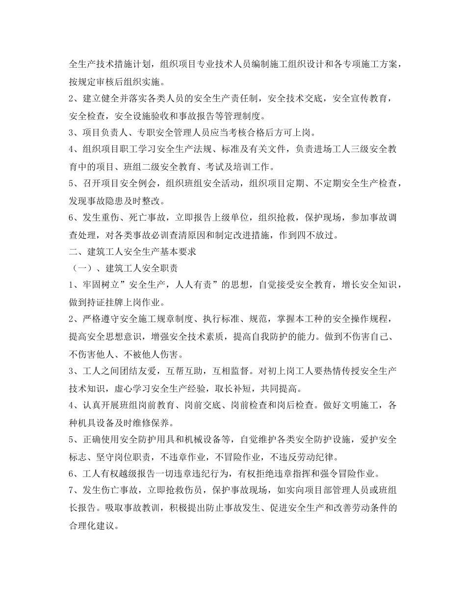 《安全文化》之建筑工人安全教育手册 _第2页