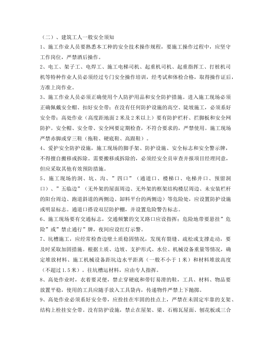 《安全文化》之建筑工人安全教育手册 _第3页