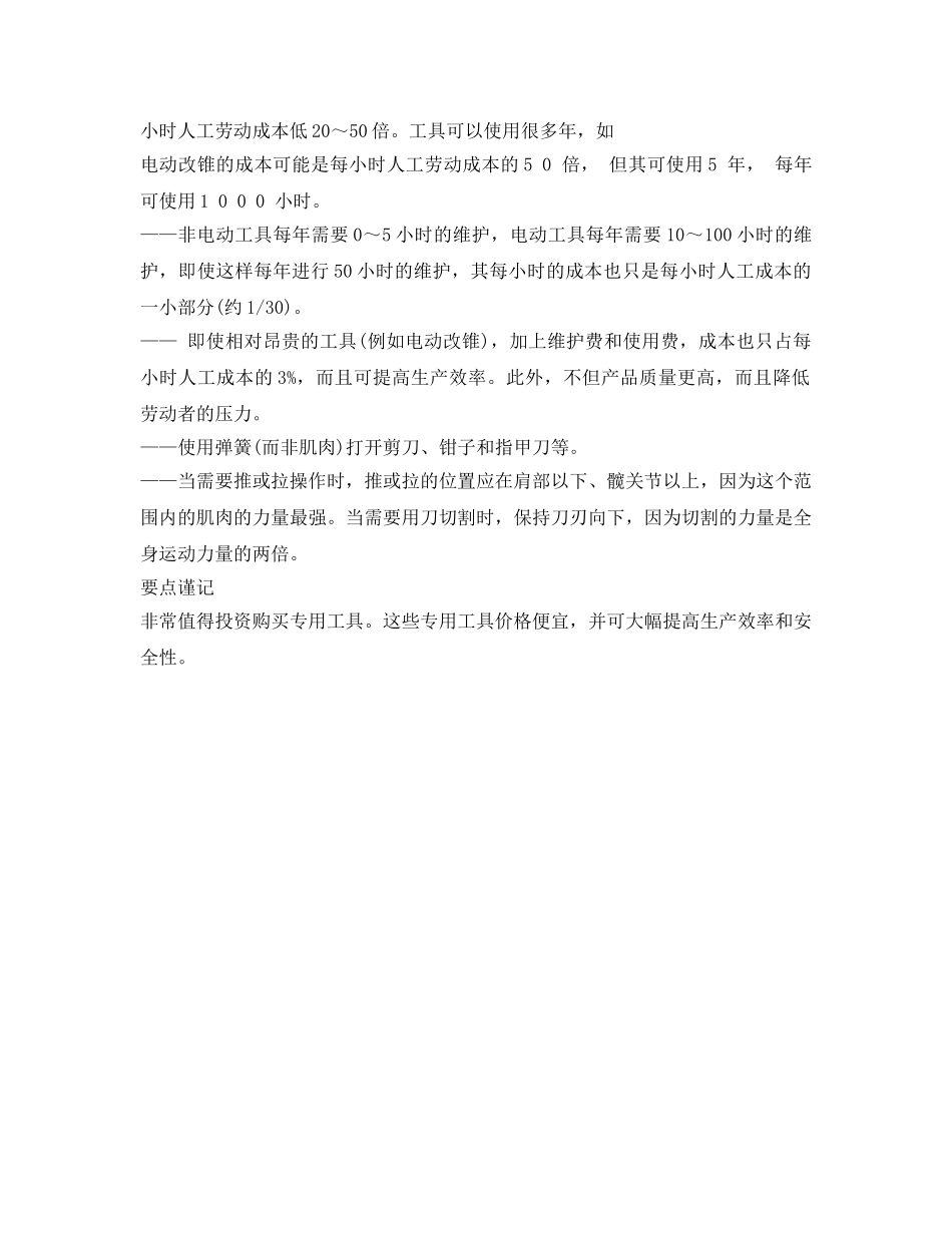 《安全管理职业卫生》之专用工具可提高生产效率和安全性 _第2页