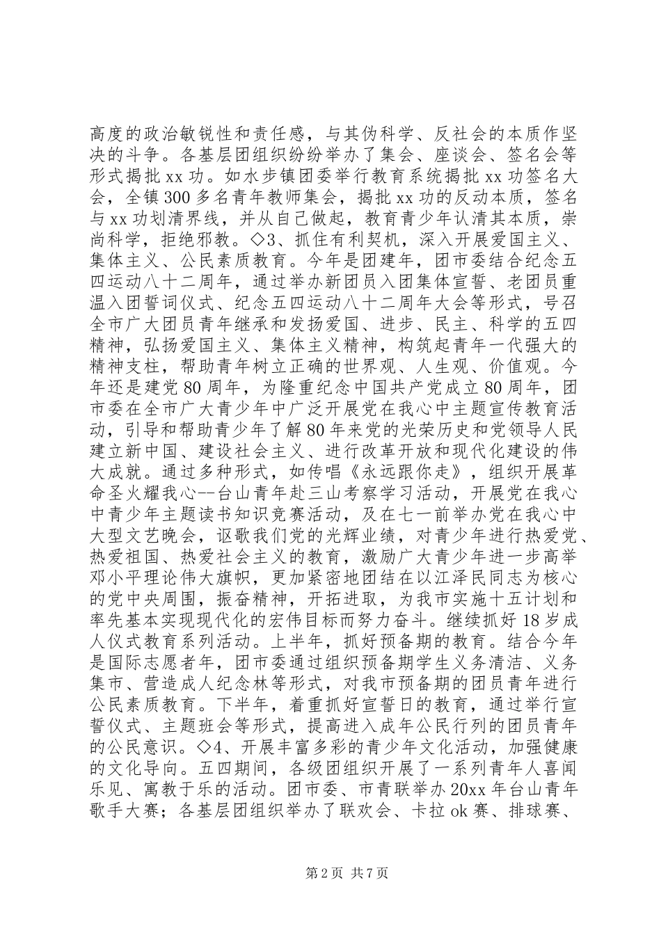 共青团工作总结 (30)_第2页