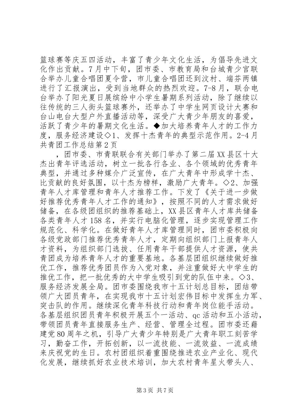 共青团工作总结 (30)_第3页