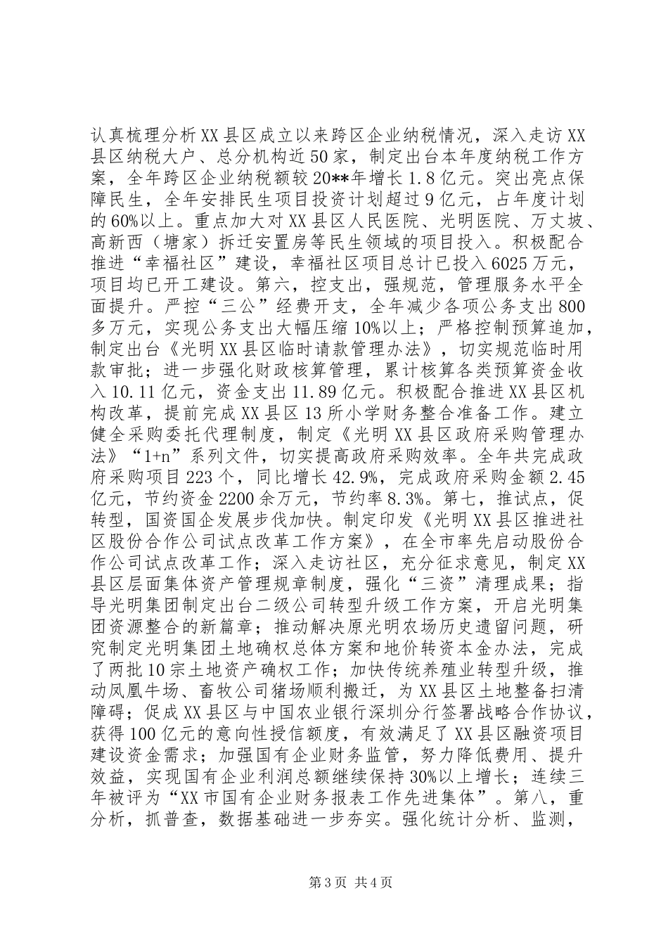 发展和财政局年度经济工作总结_第3页