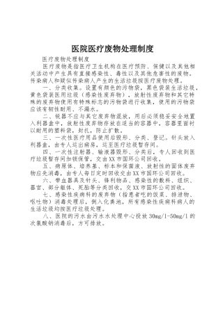 医院医疗废物处理规章制度 