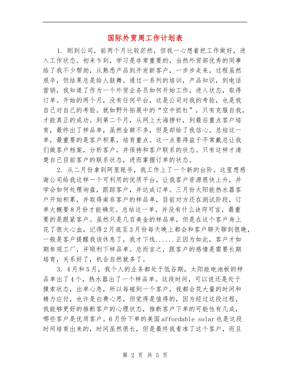 国际外贸周工作计划表_第2页