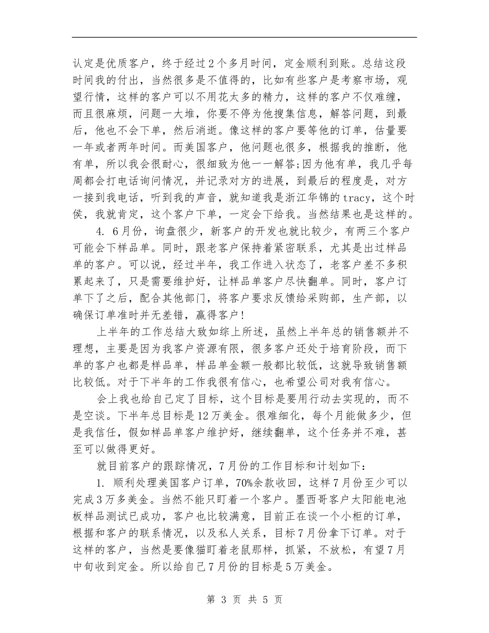 国际外贸周工作计划表_第3页