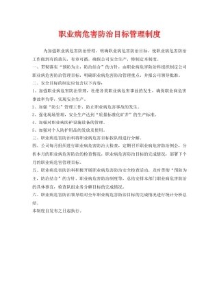 《安全管理制度》之职业病危害防治目标管理制度 
