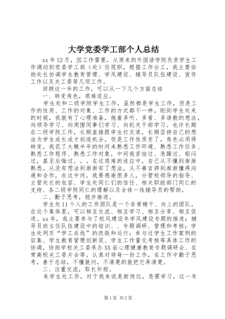 大学党委学工部个人总结