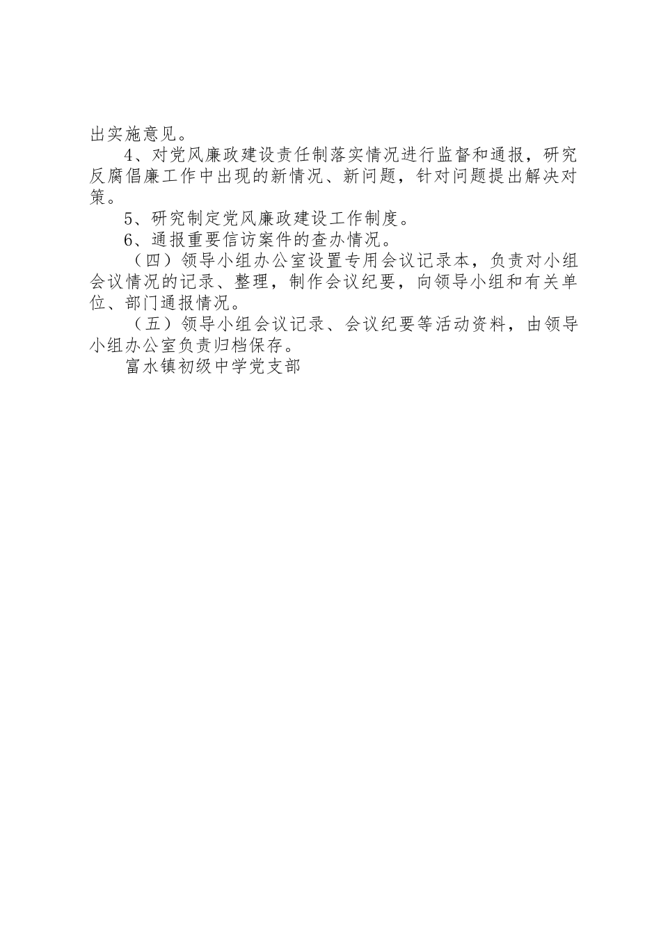 富水镇初级中学党风廉政建设领导小组工作规章制度 _第3页