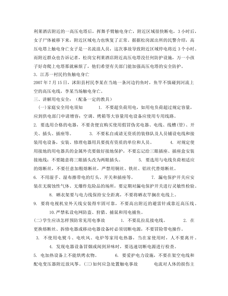 《安全管理文档》之用电安全 _第2页