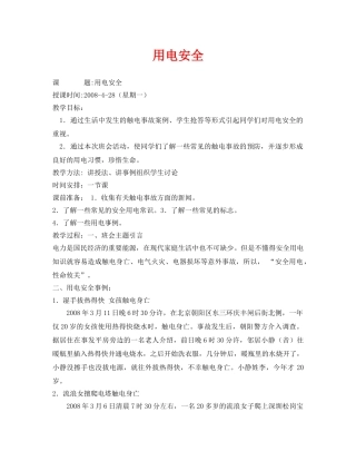 《安全管理文档》之用电安全 