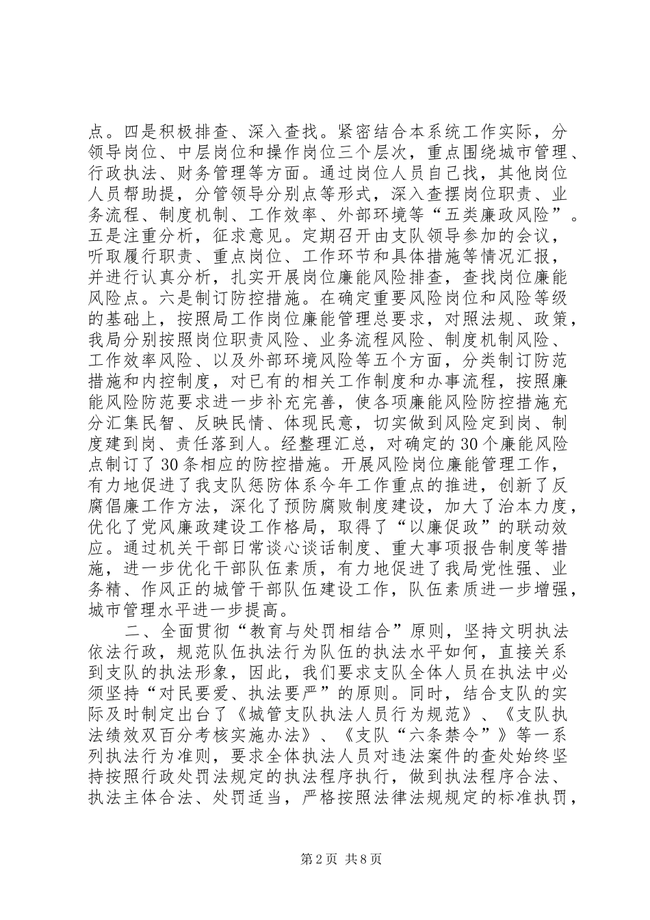 城管支队年度工作总结_第2页