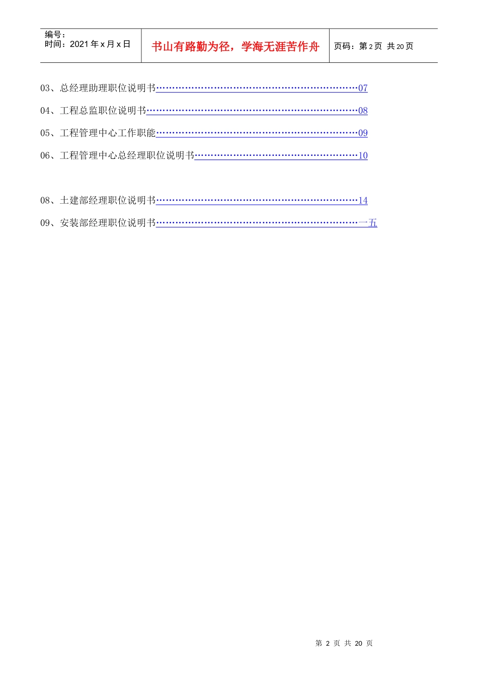 某单位工作职能与职位说明书_第2页