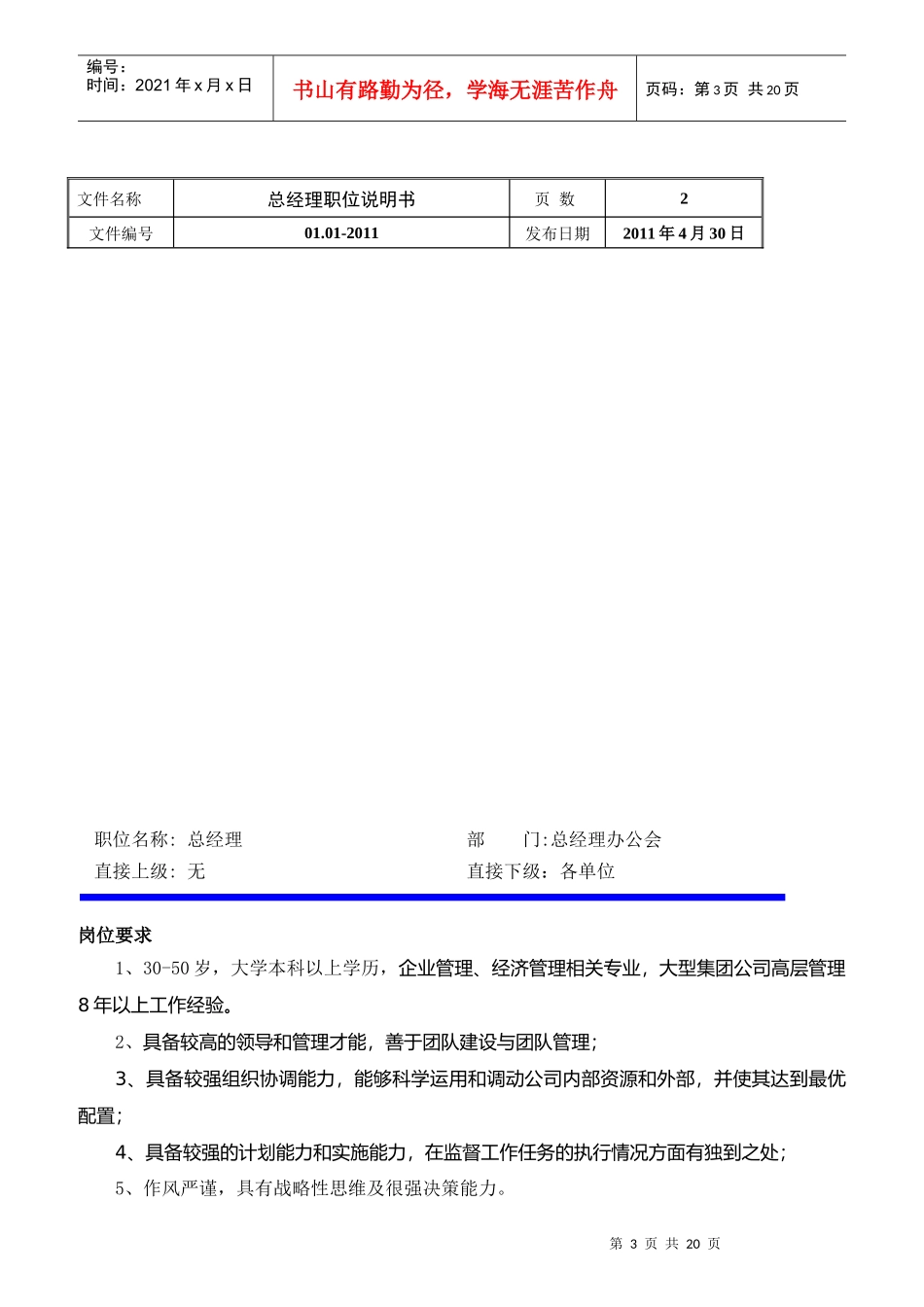 某单位工作职能与职位说明书_第3页