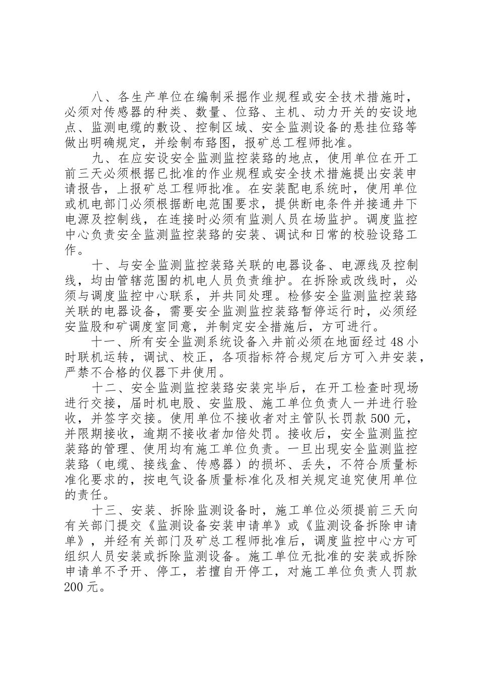 煤矿六大系统管理规章制度 _第2页