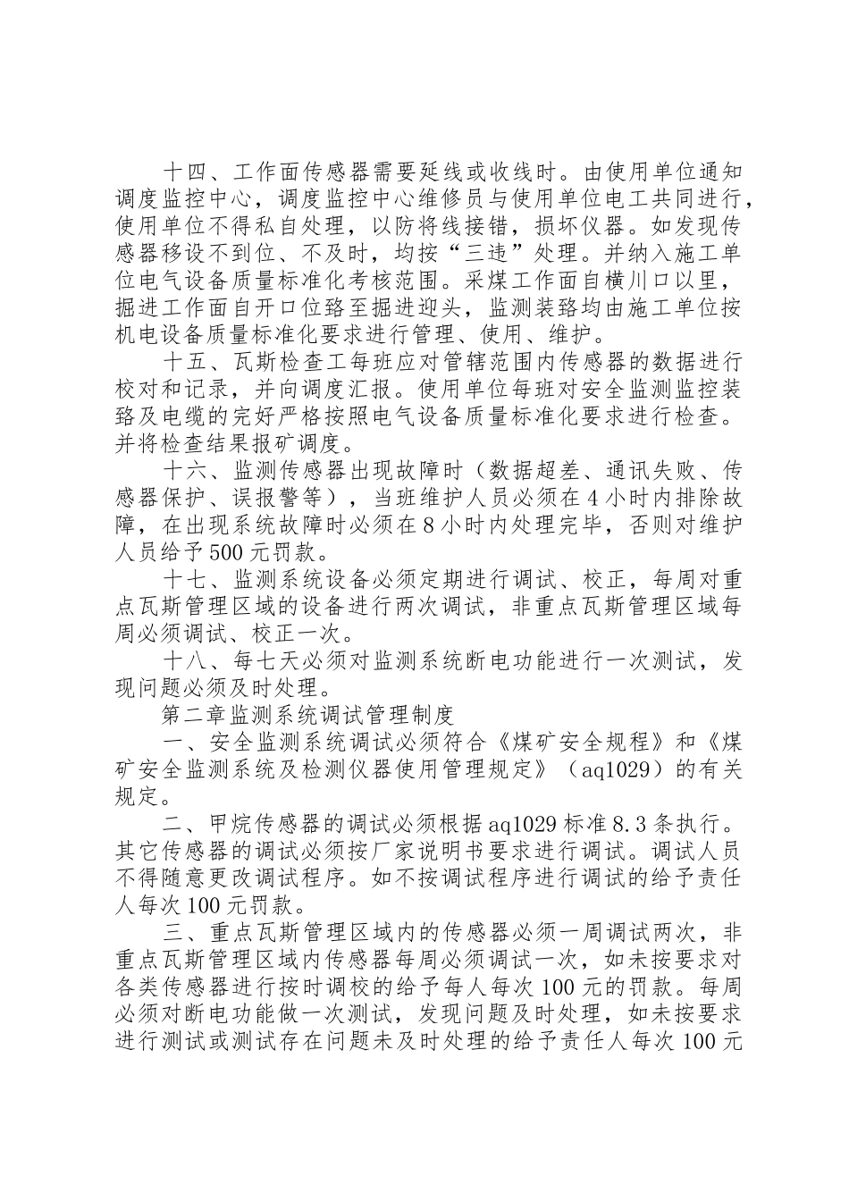 煤矿六大系统管理规章制度 _第3页