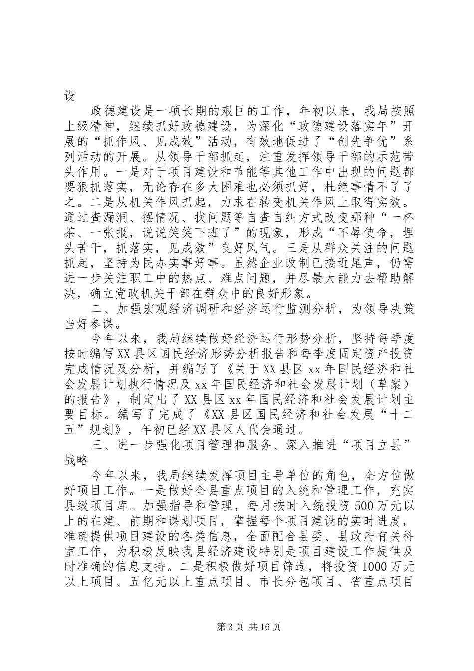 发改局人才工作总结(精选多篇)_第3页