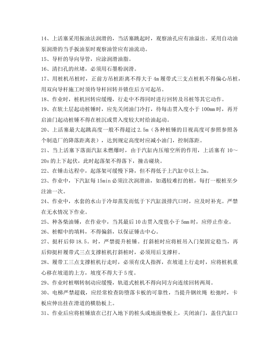 《管理资料-技术交底》之柴油打桩机使用安全技术交底 _第2页