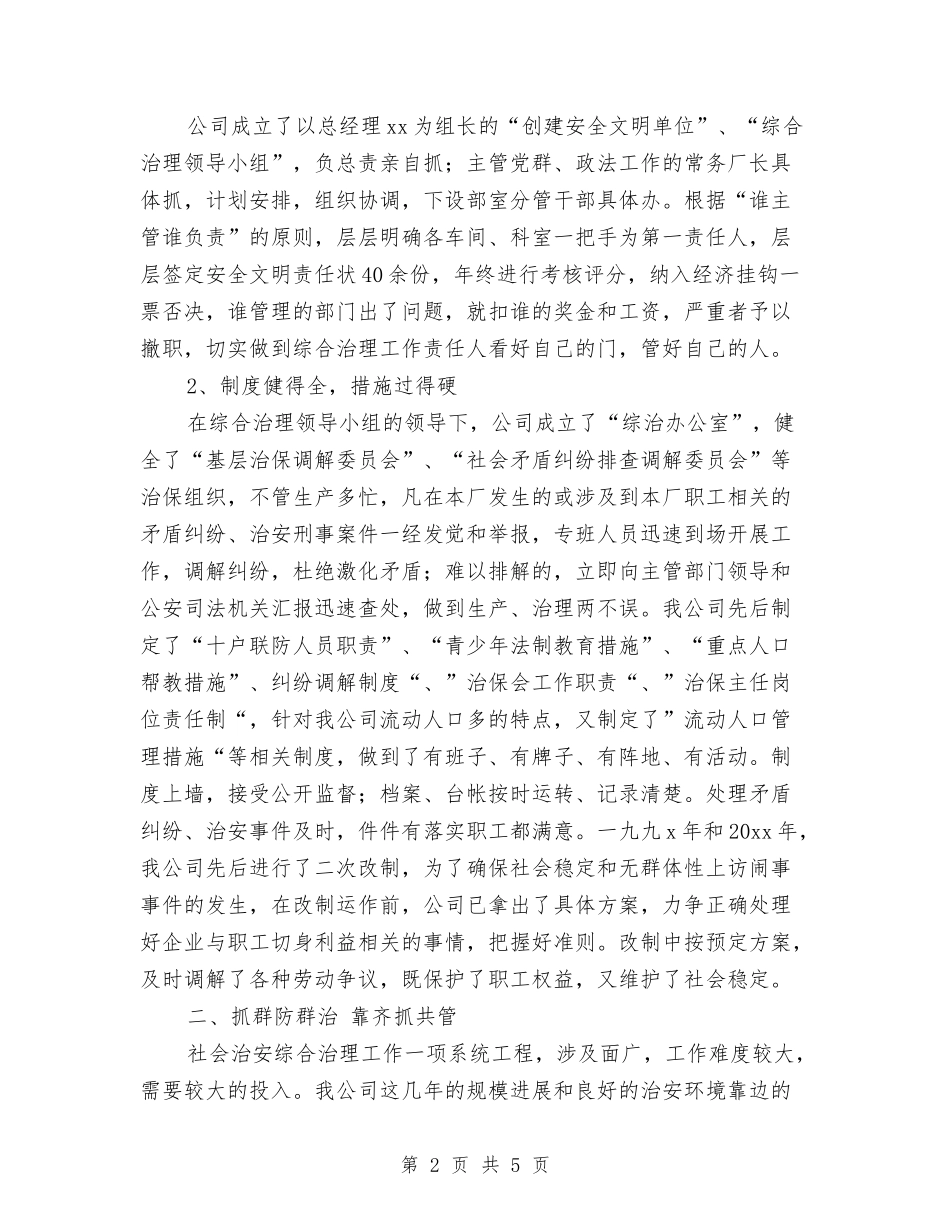 2024年公司上半年综治工作总结与2024年公司业务员半年工作总结汇编_第2页