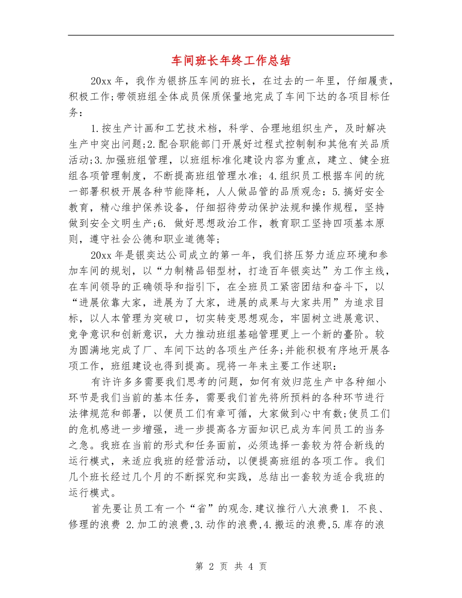 车间班长年终工作总结_第2页