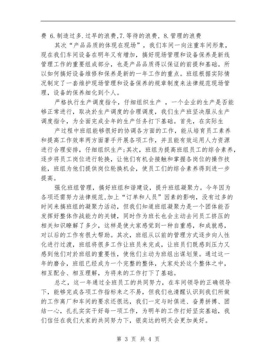 车间班长年终工作总结_第3页