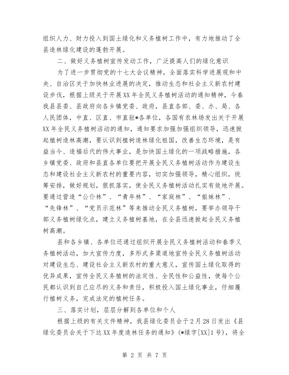 2024年某县绿化年终工作总结1与2024年某市国税局工作探索总结范文汇编_第2页