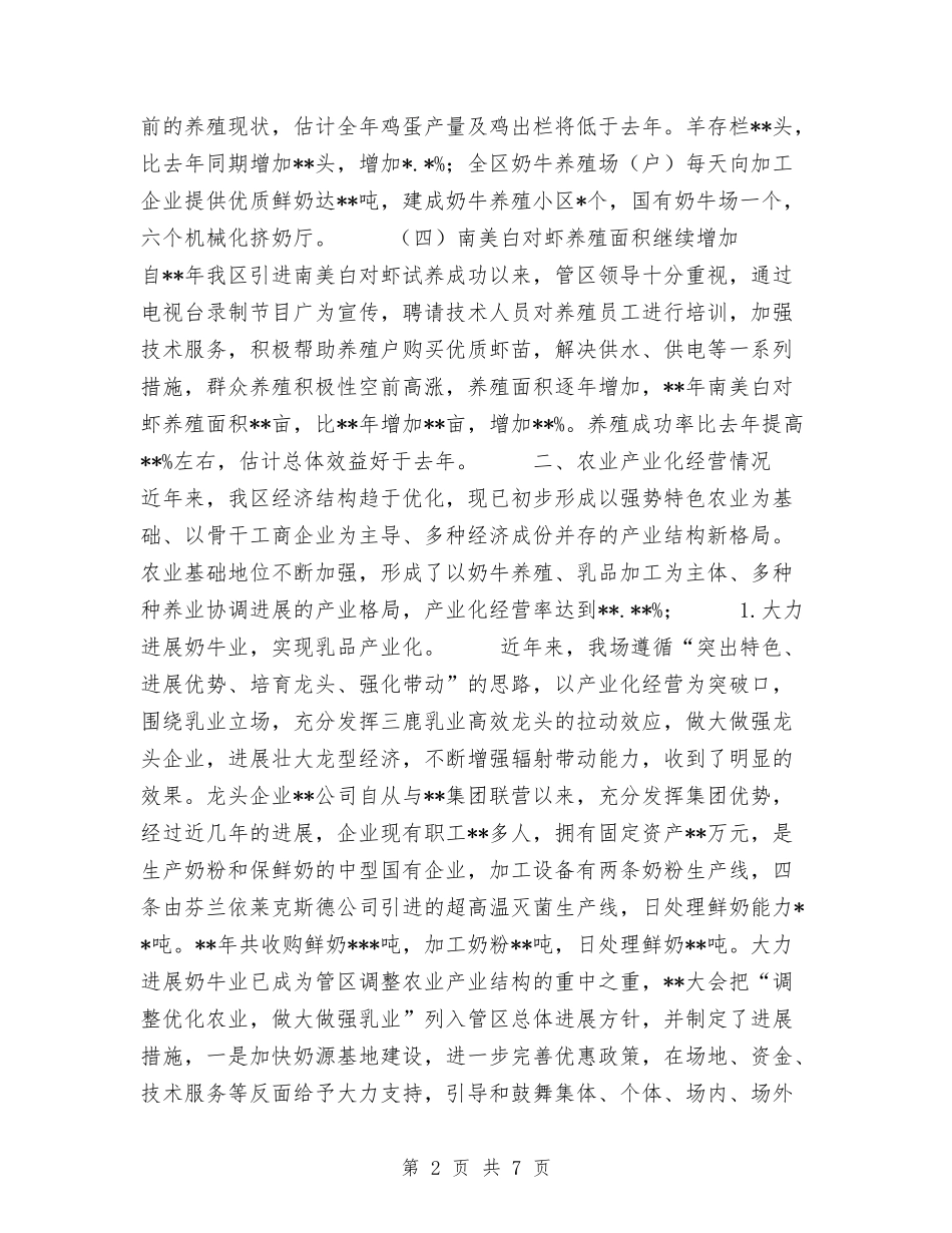 2024年年终农业工作总结与2024年年终县农业局工作总结范文及年工作计划汇编_第2页