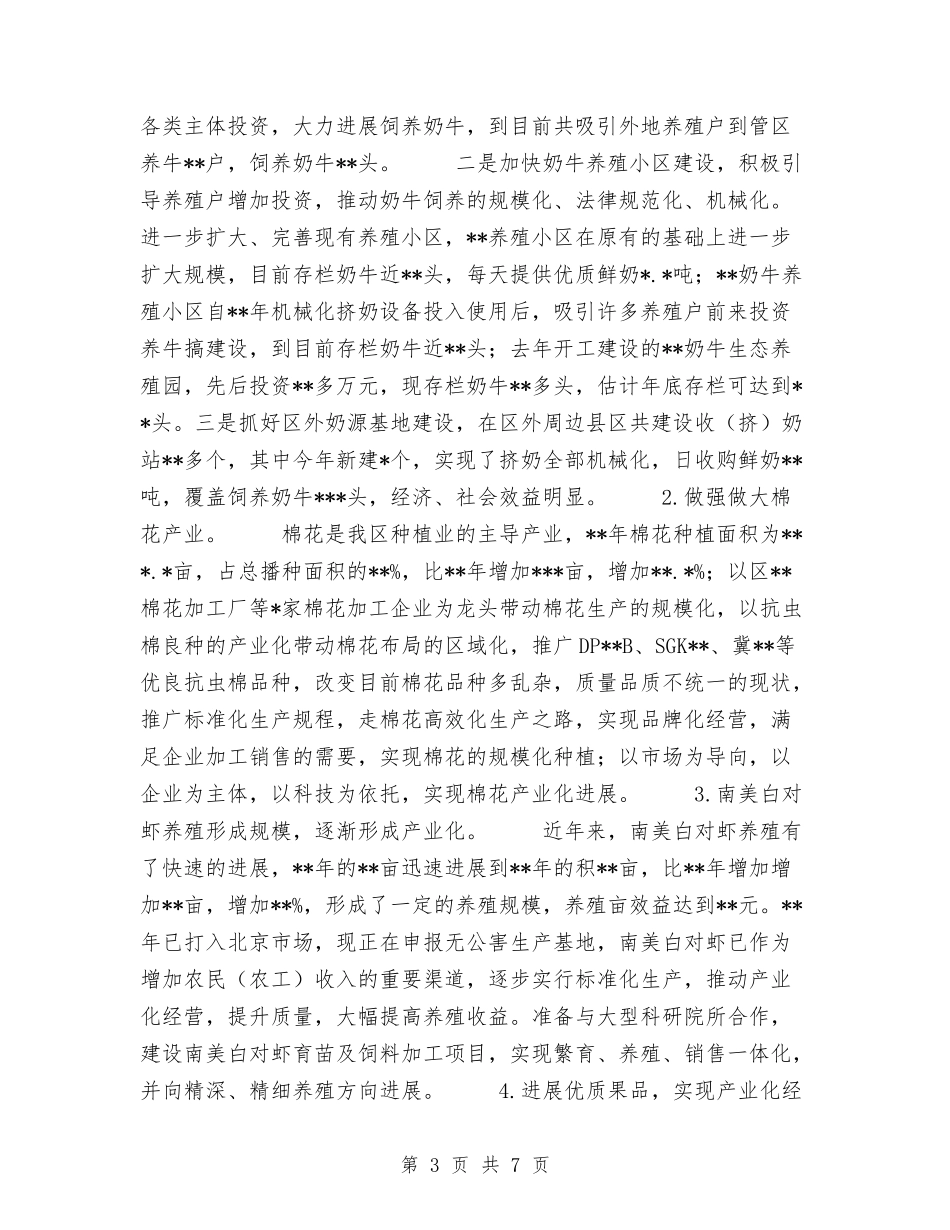 2024年年终农业工作总结与2024年年终县农业局工作总结范文及年工作计划汇编_第3页