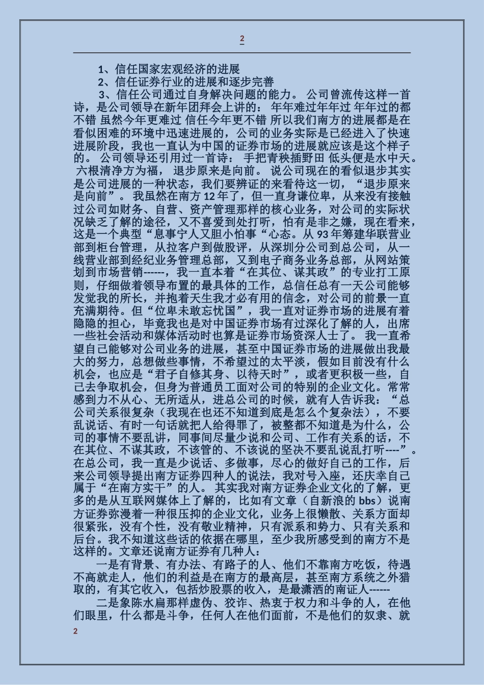 企业文化述职报告_第2页