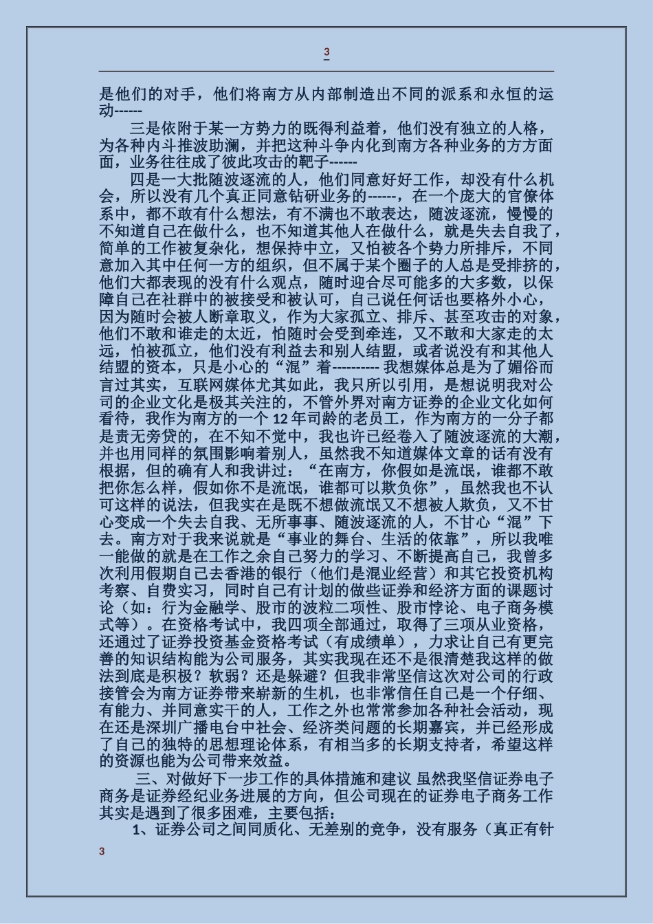 企业文化述职报告_第3页