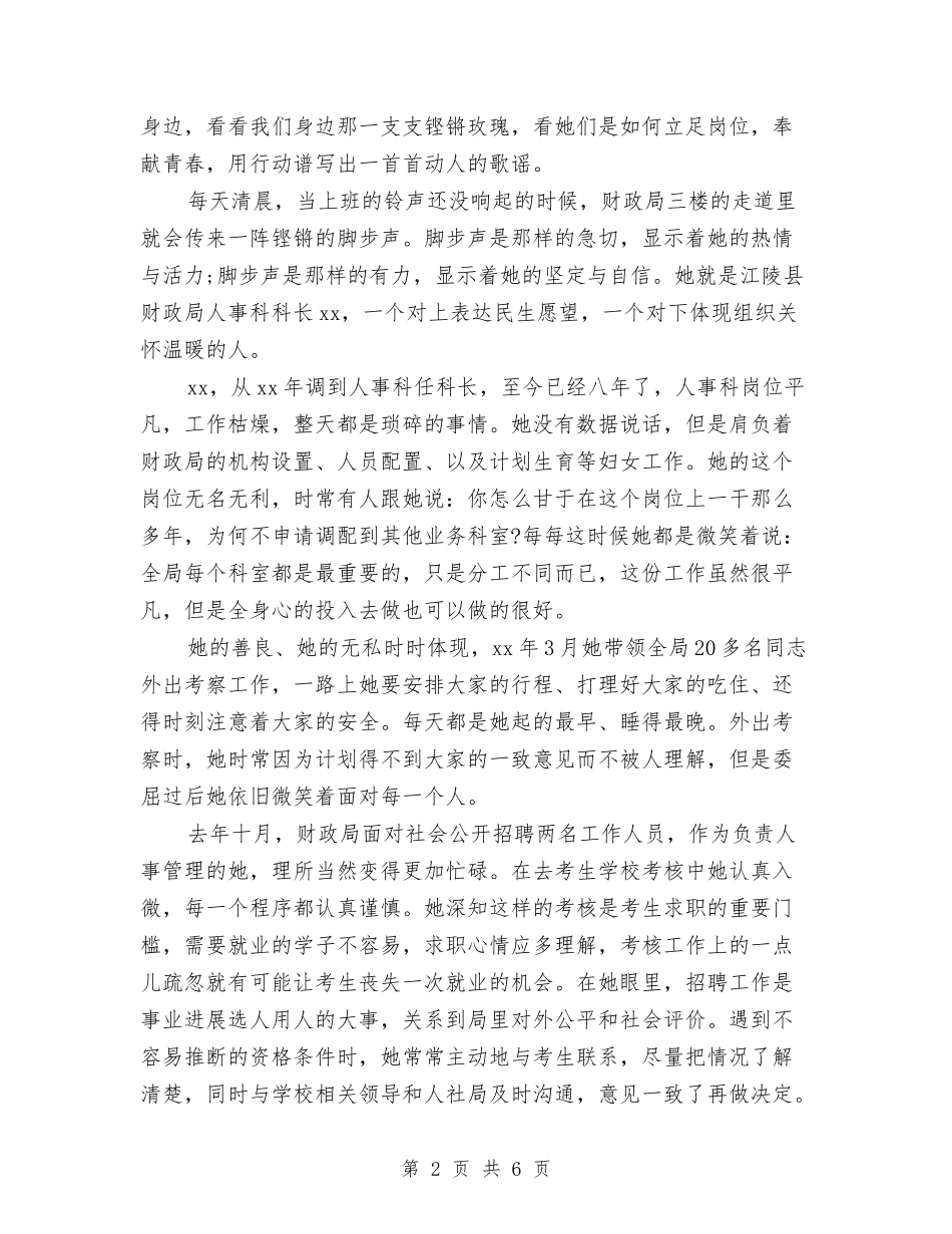 2024优秀女党员的三八妇女节演讲稿范文与2024优秀演讲稿开场白台词技巧汇编_第2页