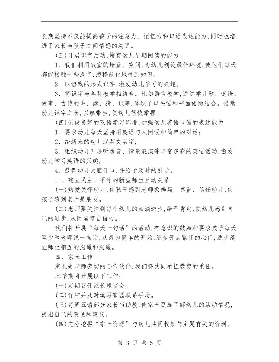 下半年幼儿园大班班务工作计划_第3页