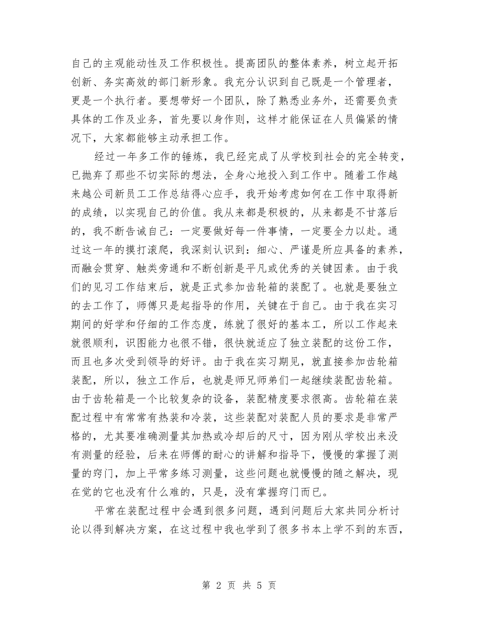 2024年4月员工工作总结范文与2024年4月商场收银员工作总结汇编_第2页