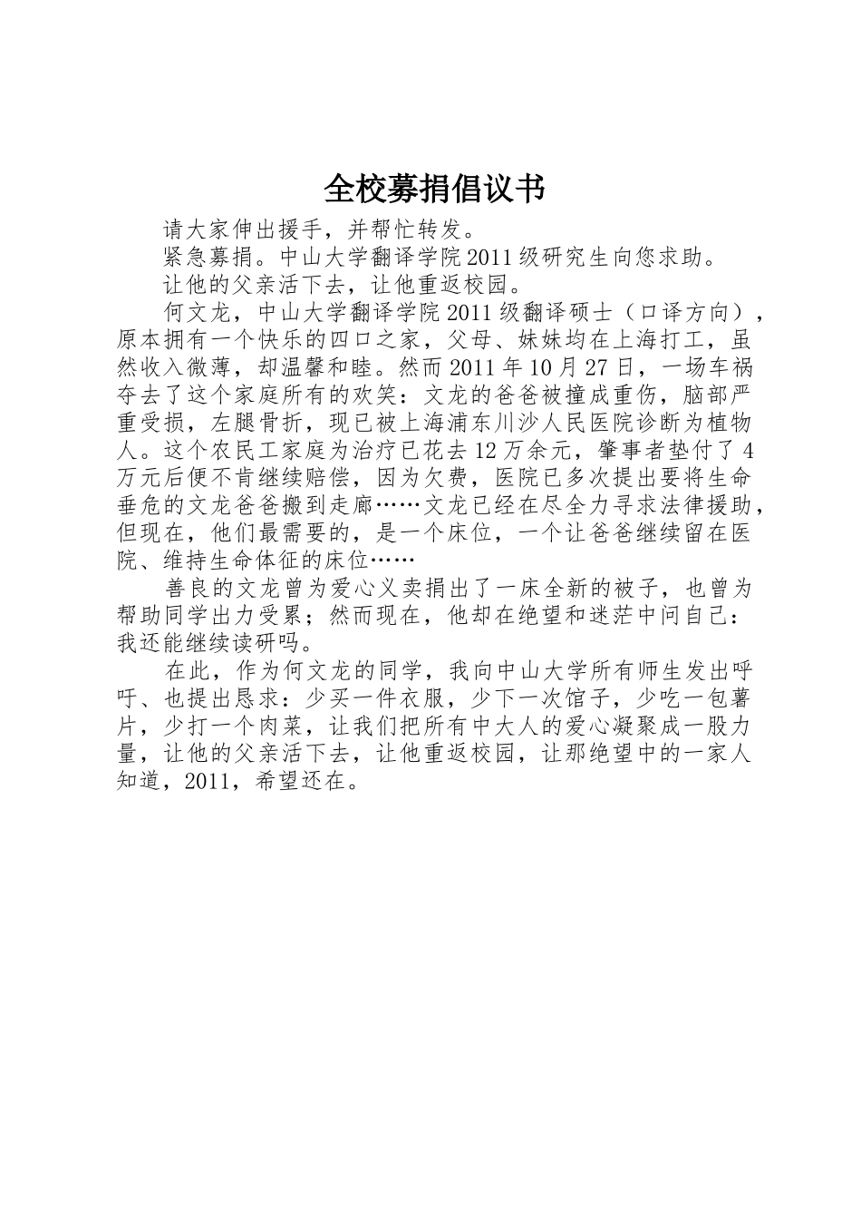 全校募捐倡议书范文 (2)_第1页