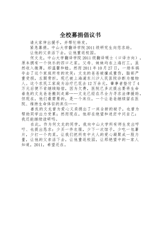 全校募捐倡议书范文 (2)