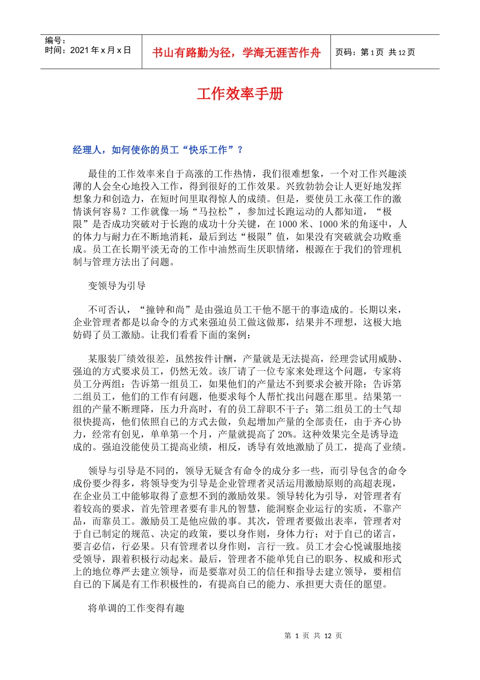 金领、白领必读系列之二_工作效率手册_第1页