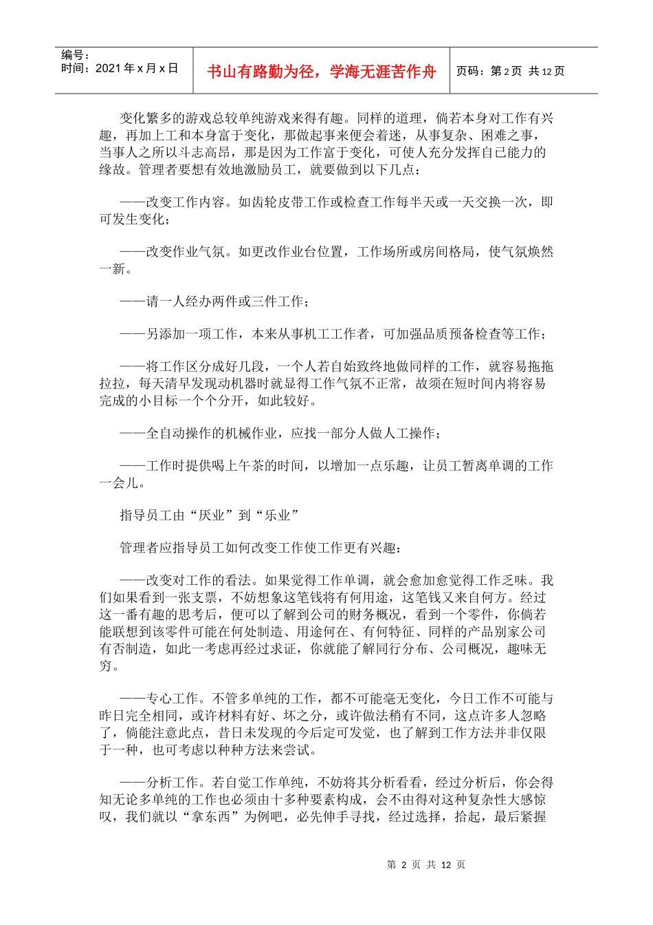 金领、白领必读系列之二_工作效率手册_第2页