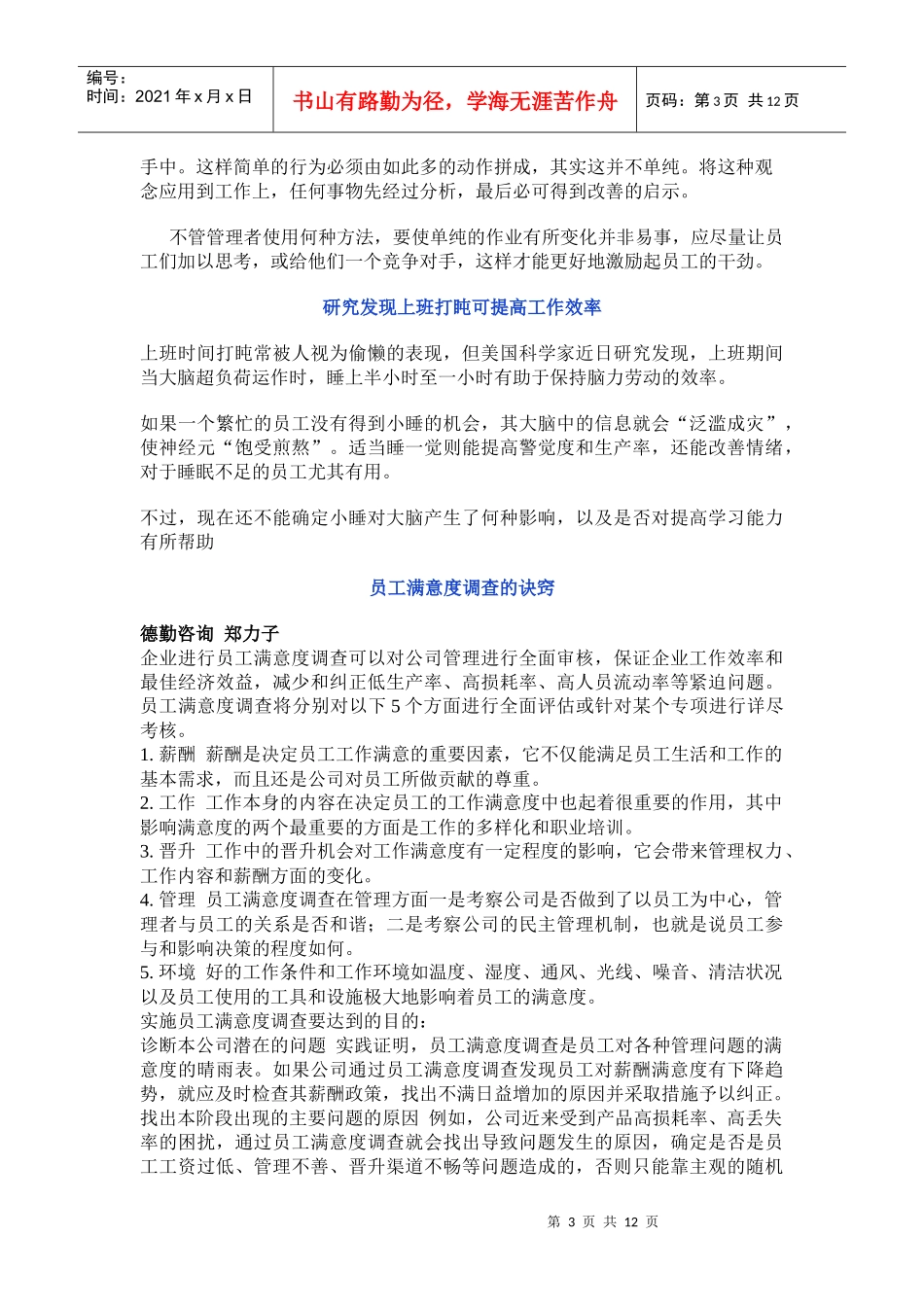 金领、白领必读系列之二_工作效率手册_第3页