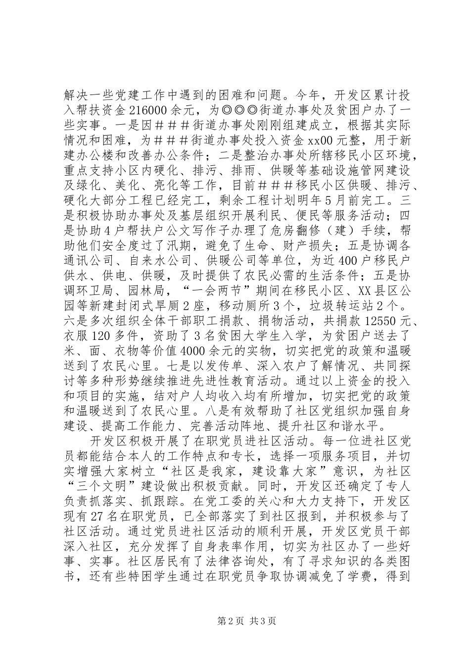 关于开展“三联二创一推”活动的总结_第2页