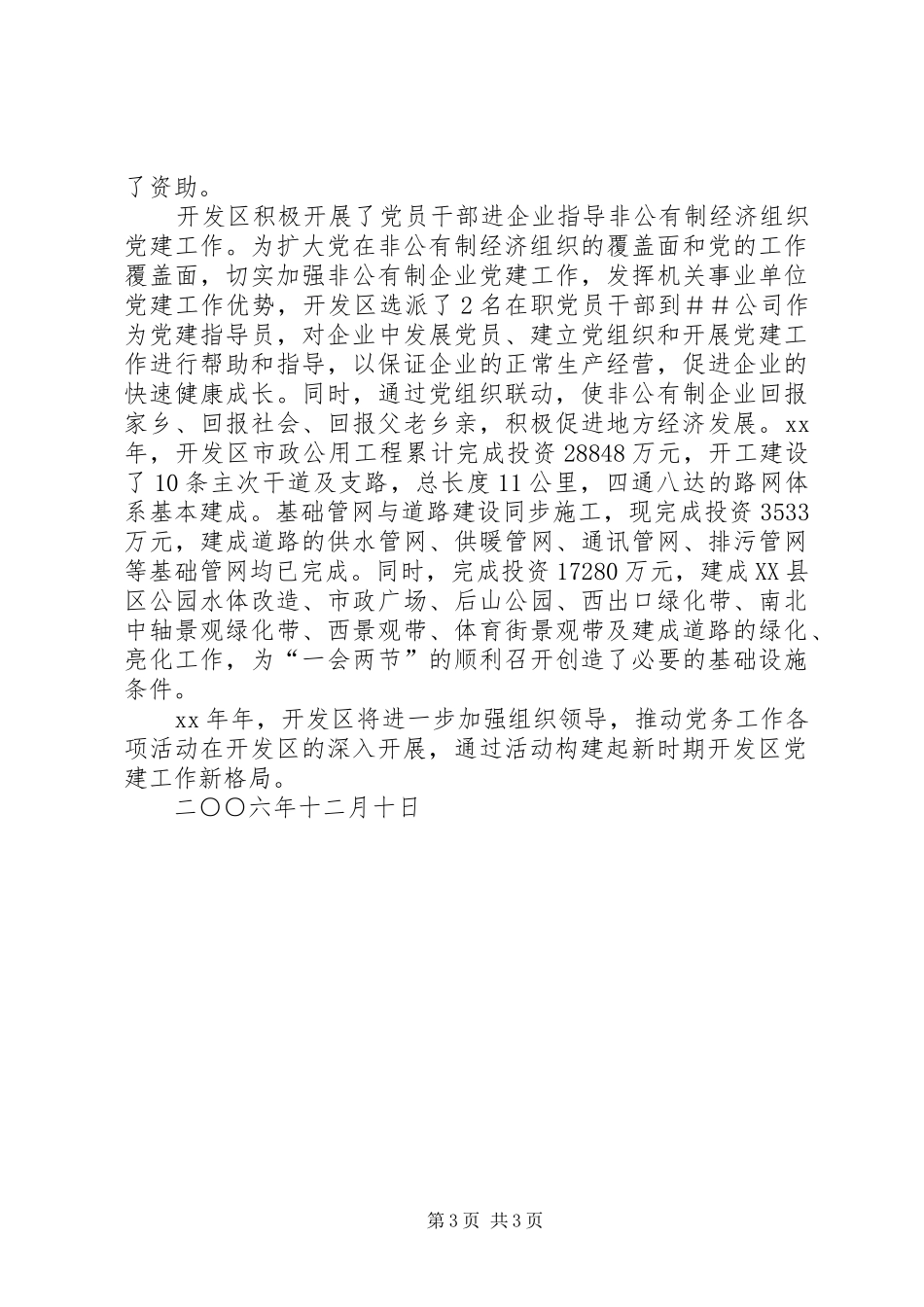 关于开展“三联二创一推”活动的总结_第3页