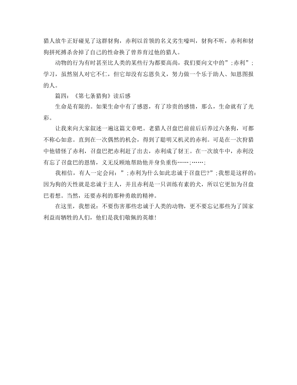《第七条猎狗》读后感200字范文 _第2页