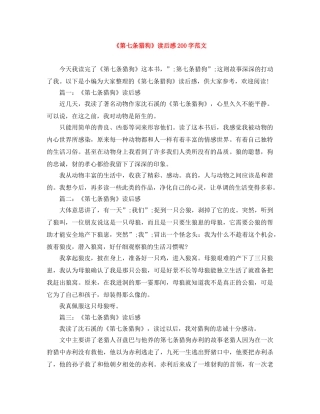 《第七条猎狗》读后感200字范文 